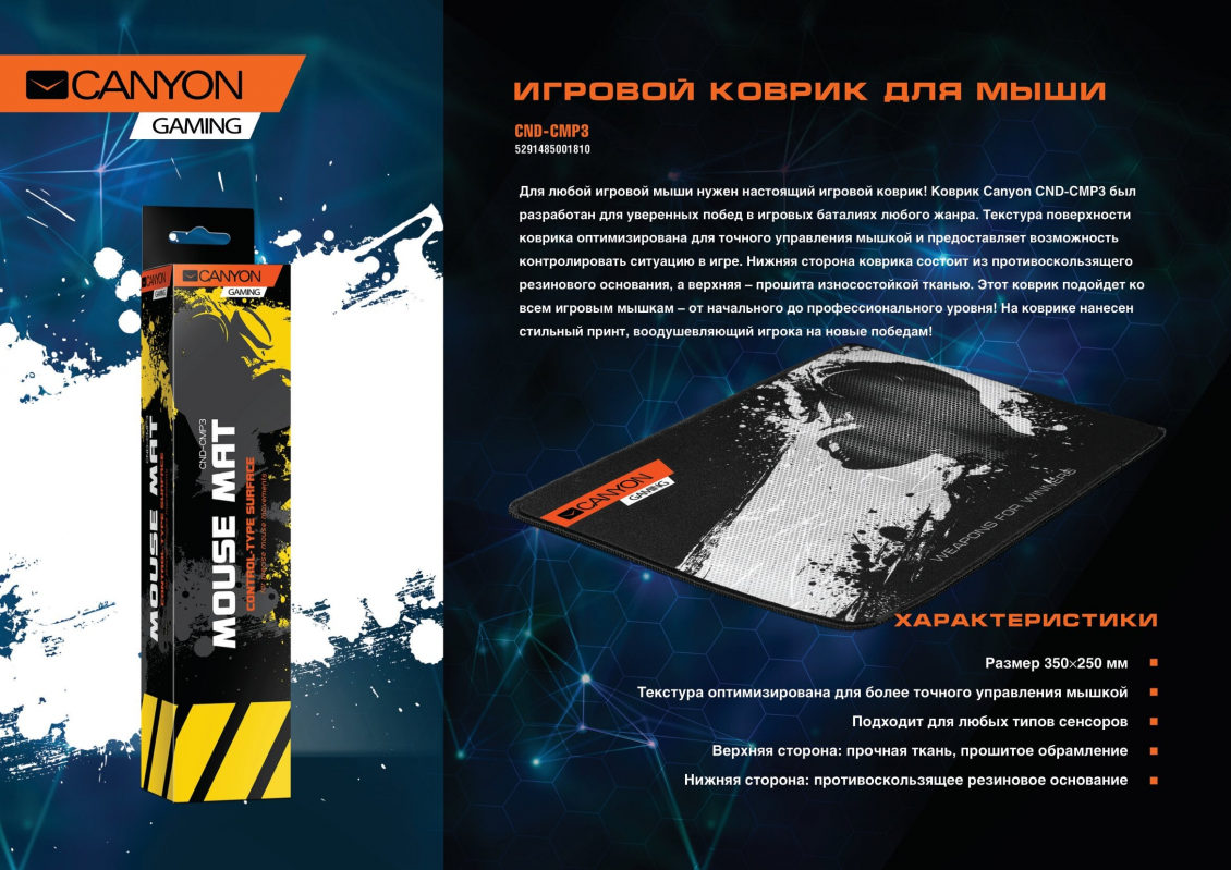 Коврик для мыши игровой CANYON CND-CMP3