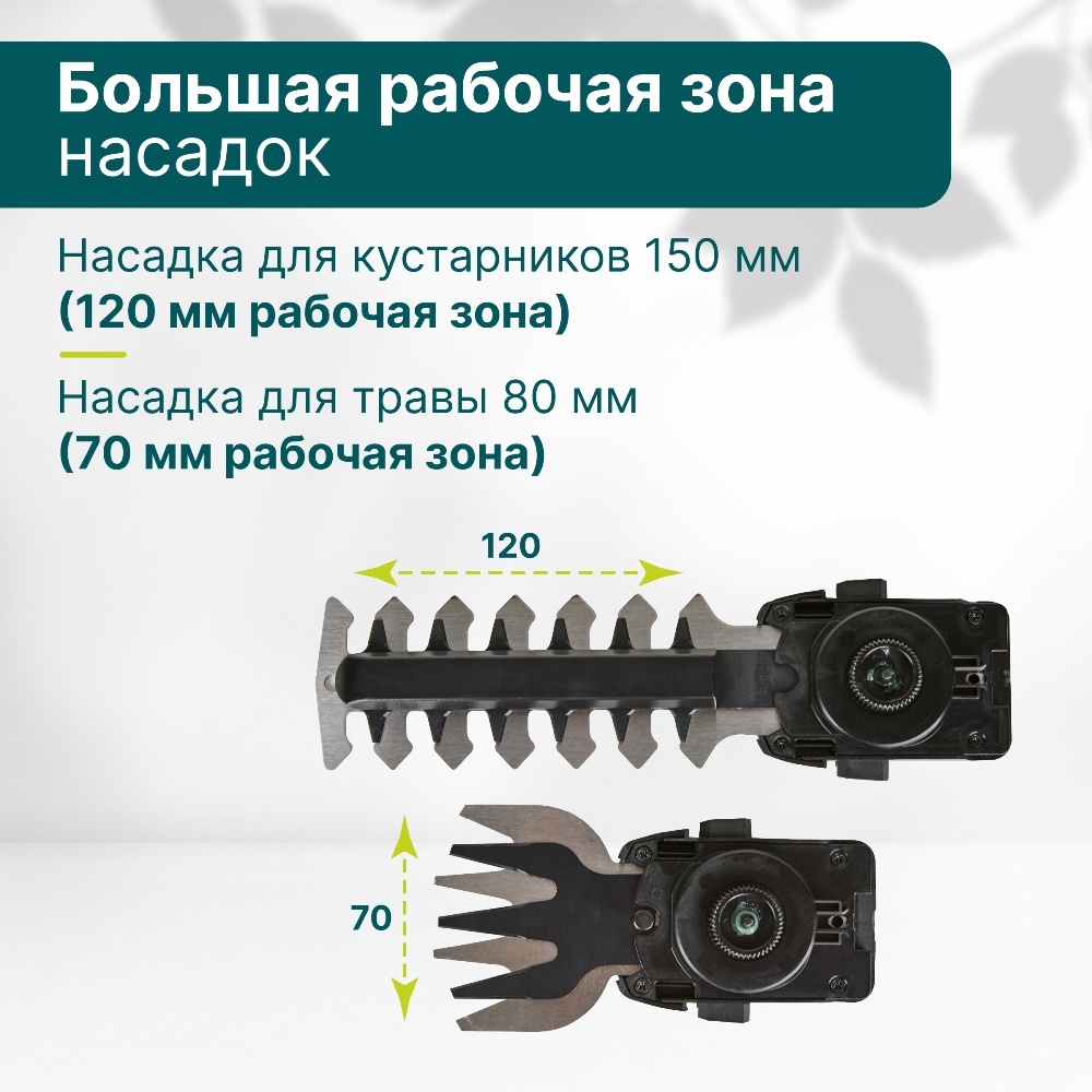 Большая рабочая зона насадок