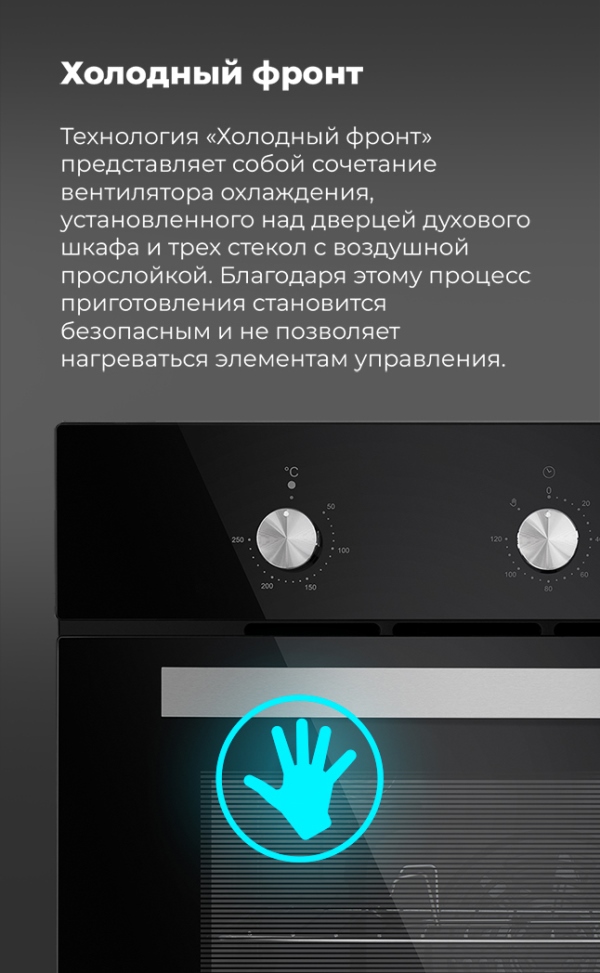 MAUNFELD EOEС.586 Холодный фронт