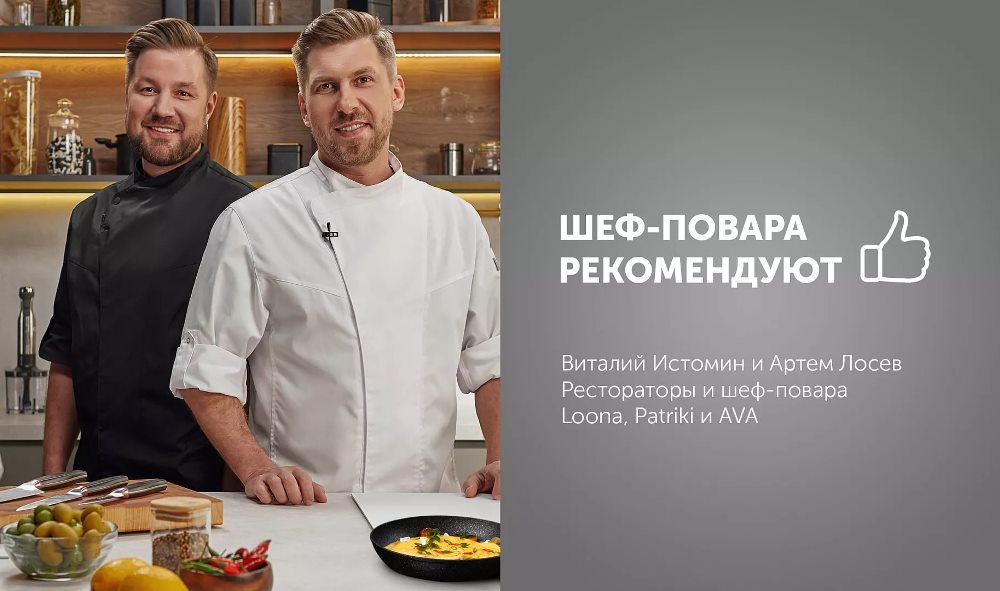 шеф-повара рекомендуют