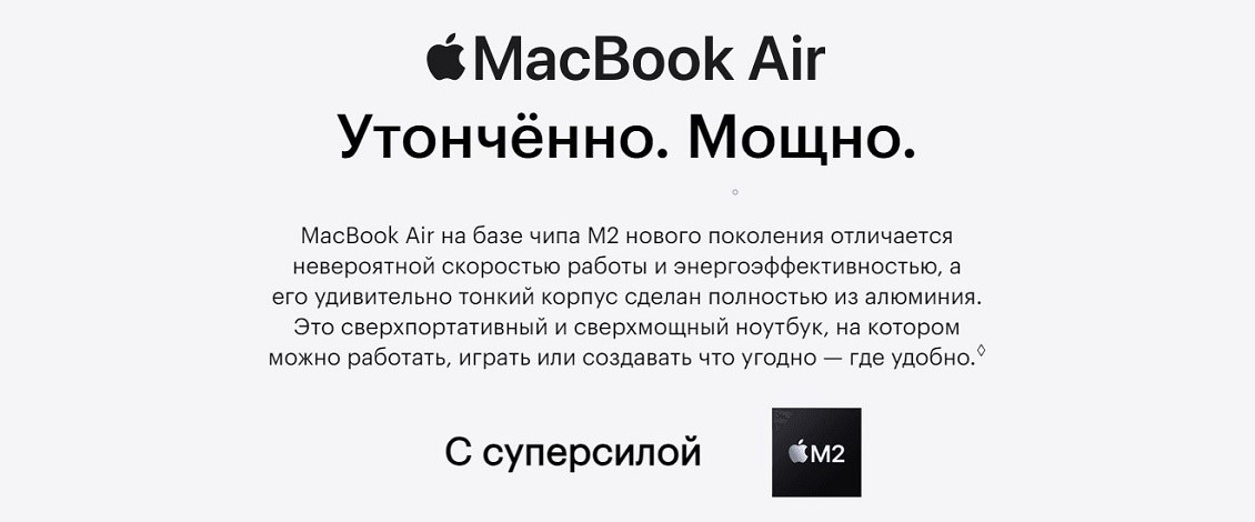 Apple MacBook Air (M2, 2023) Утонченно. Мощно