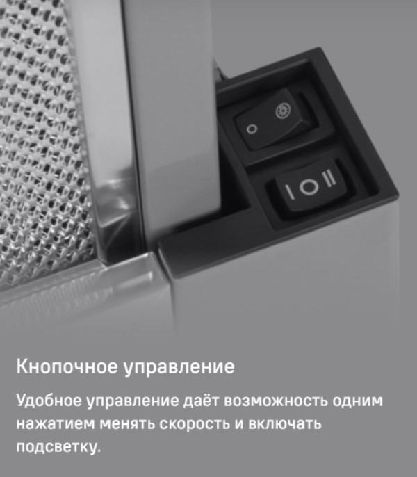 MAUNFELD VSQ 60 Кнопочное управление