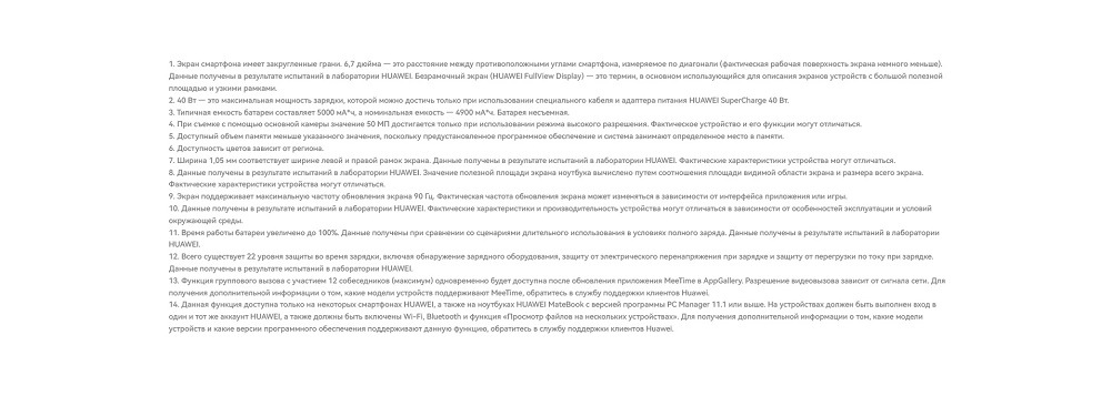 Huawei nova Y90 Примечания