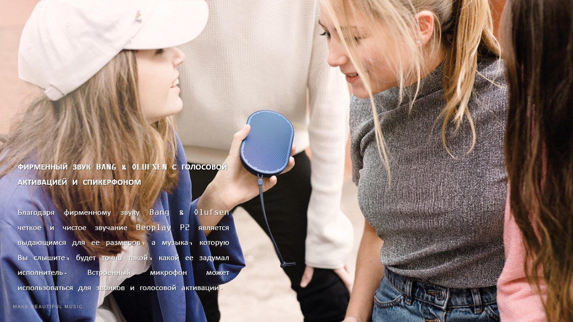 Фирменный звук Bang & Olufsen с голосовой активацией