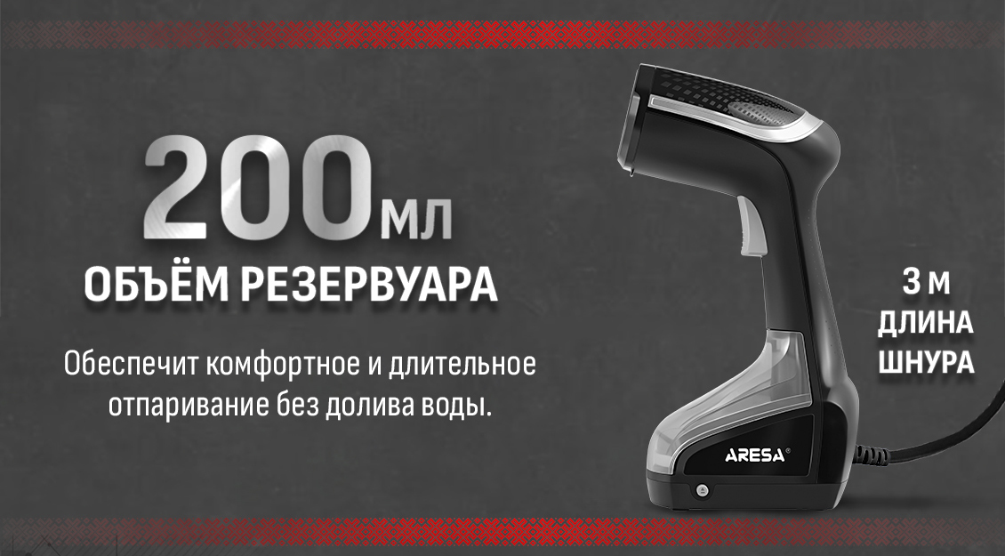 ARESA AR-2306 Объем резервуара 200 мл