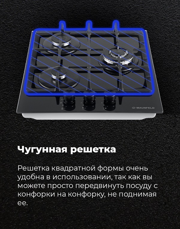 MAUNFELD EGHG.43.33 Чугунная решетка