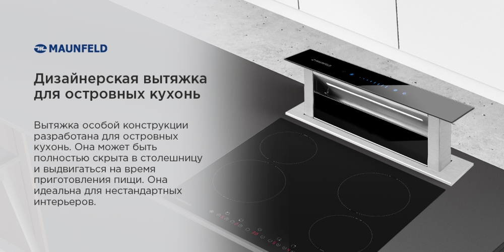 MAUNFELD Prestige 60 Дизайнерская вытяжка