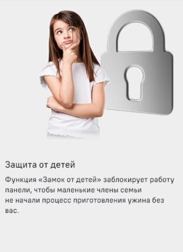 MAUNFELD CVI593BBK Защита от детей