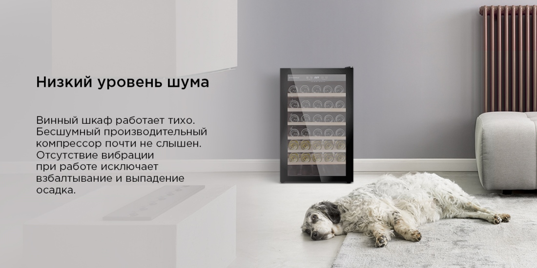 MAUNFELD MFWC-118S40 Низкий уровень шума