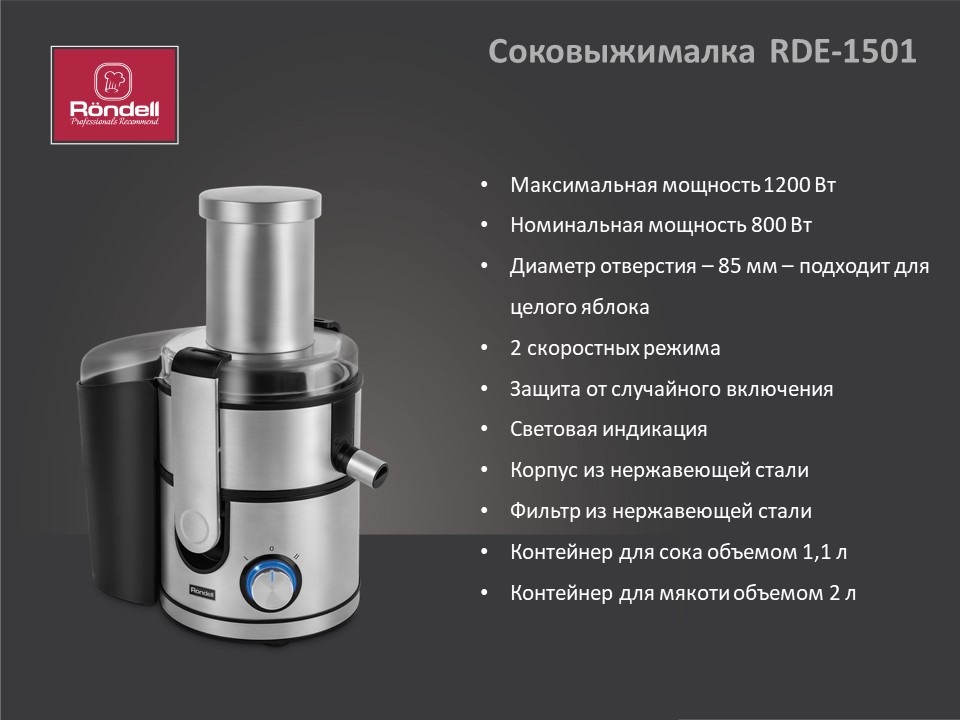 RONDELL RDE-1501 Защита от случайного включения