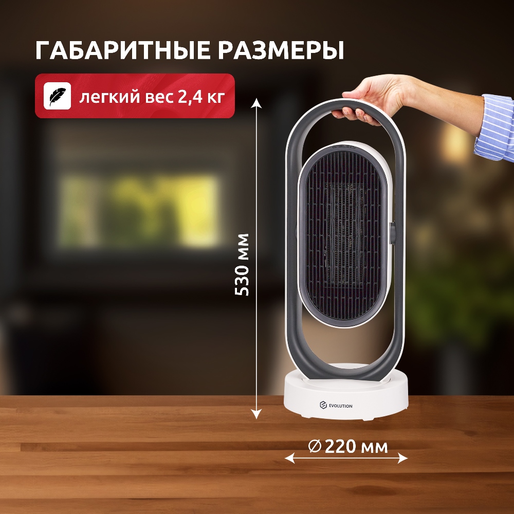 Evolution SmartHeating 1 Габаритные размеры