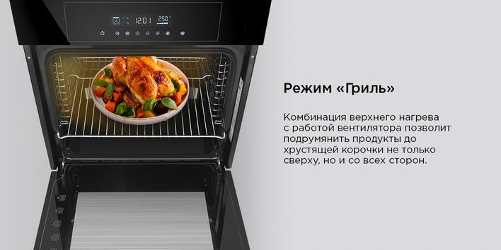 Шкаф духовой электрический MAUNFELD AEOD60103B2 режим гриль