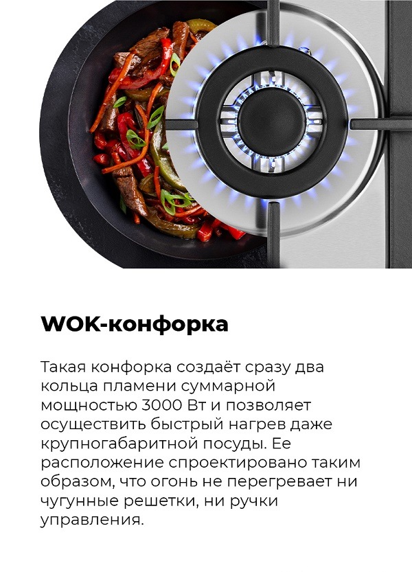 WOK-конфорка