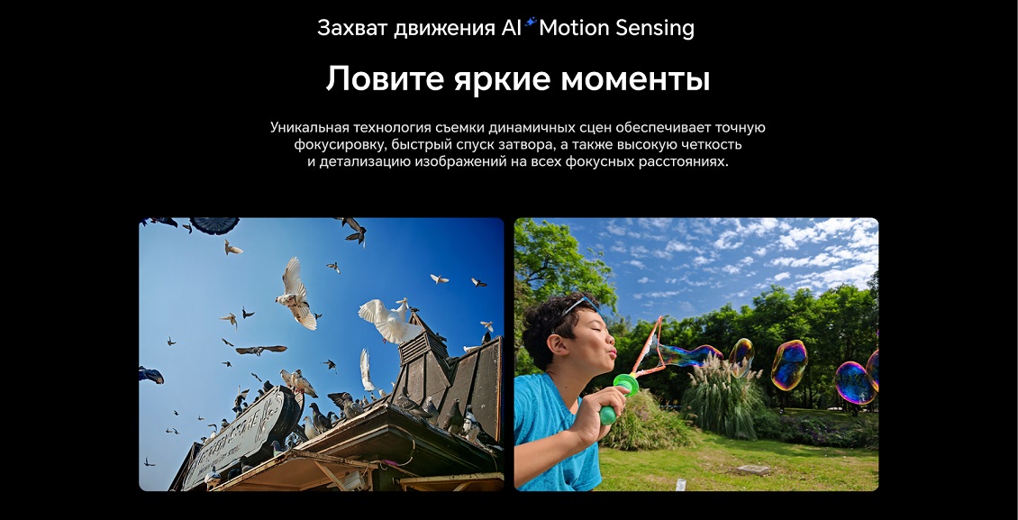 Смартфон Honor Magic7  Захват движения АИ