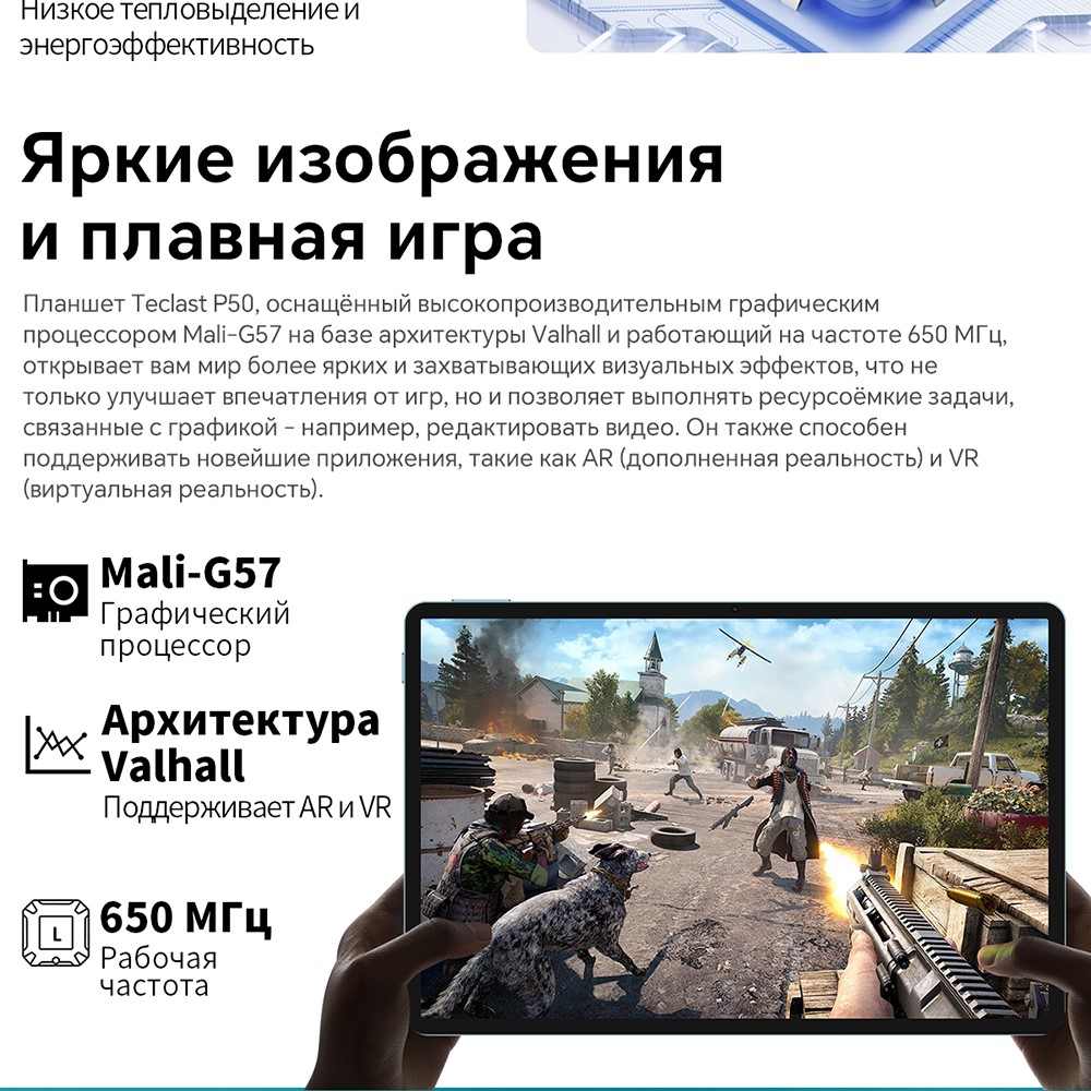 Teclast P50 6GB/128GB  Высокая производительность А75