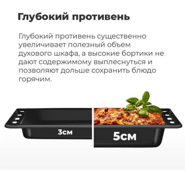 MAUNFELD MEOR7216STB Глубокий противень