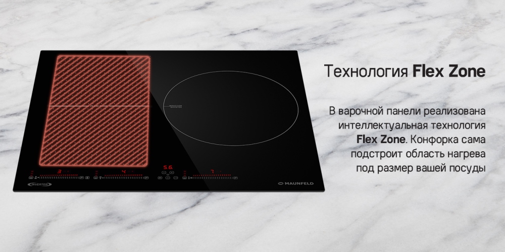 MAUNFELD CVI593SFBK Inverter Технология FLEX ZONE