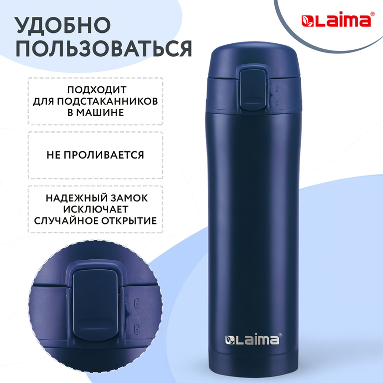 Laima 608079 0.47л (синий) Удобно пользоваться