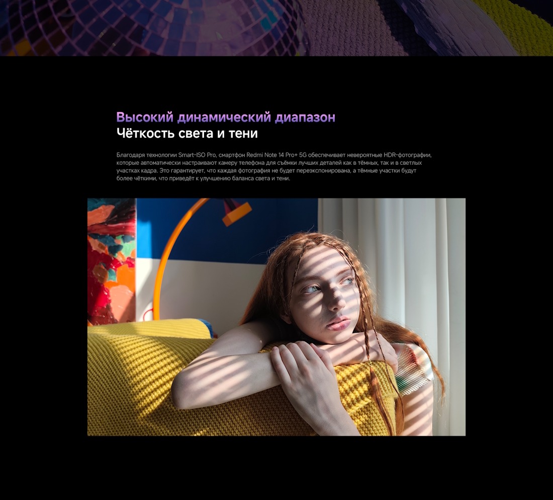 Высокий динамический диапазон