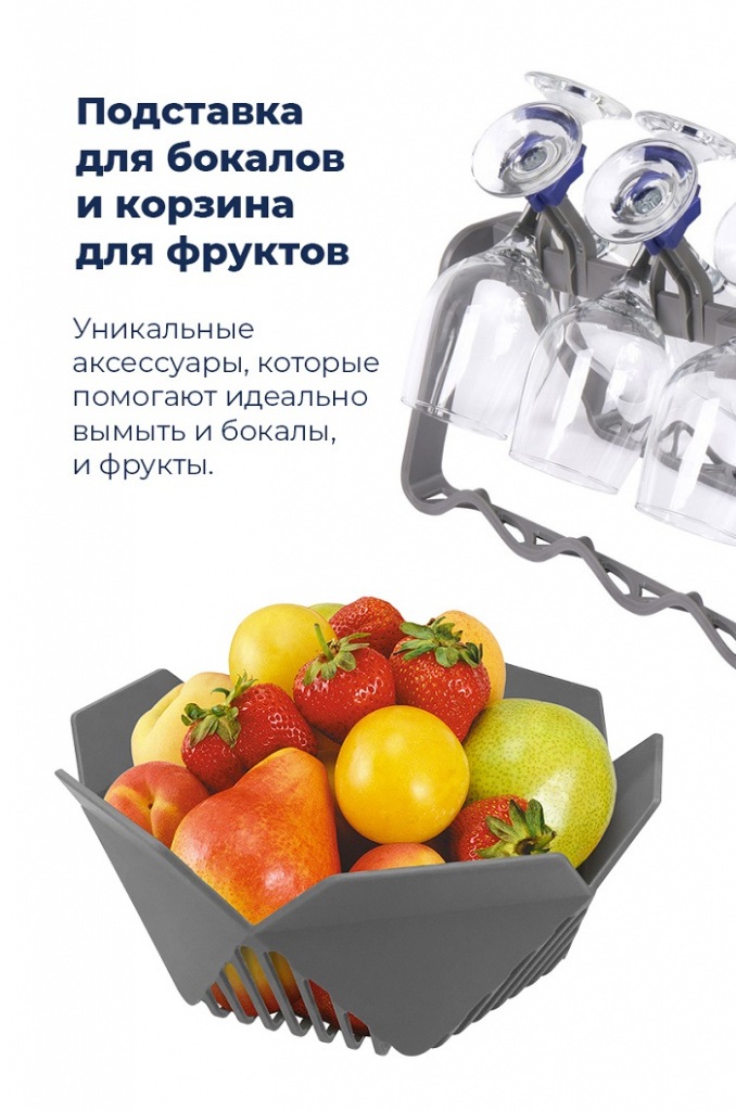 Посудомоечная машина MAUNFELD MWF08S Подставка для бокалов и корзина для фруктов