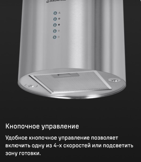 Maunfeld Lee Wall 35 Кнопочное управление