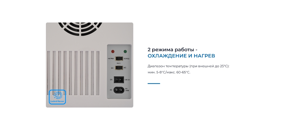 Охлаждение и нагрев