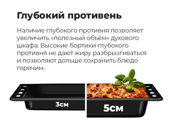 Глубокий противень