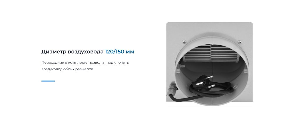 ZUGEL ZHI524GW Воздуховод 120/150 мм