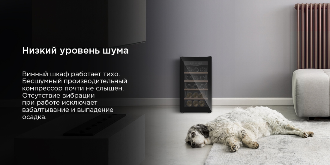 MAUNFELD MFWC-52S18 Низкий уровень шума