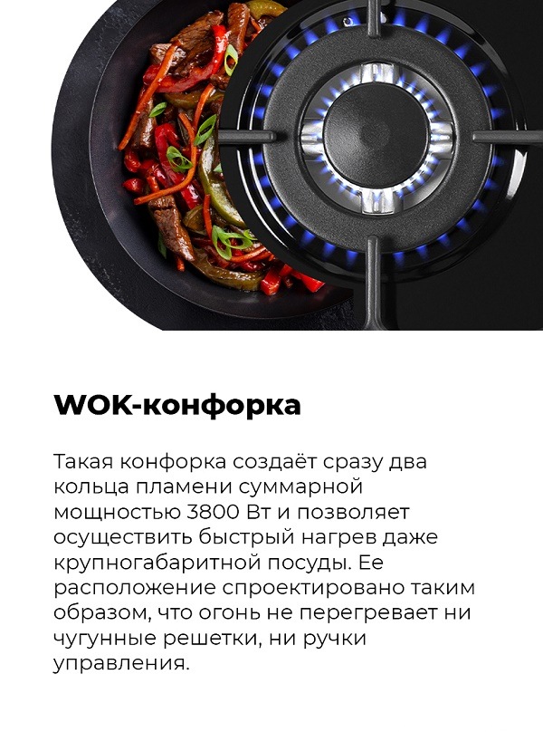 WOK-конфорка