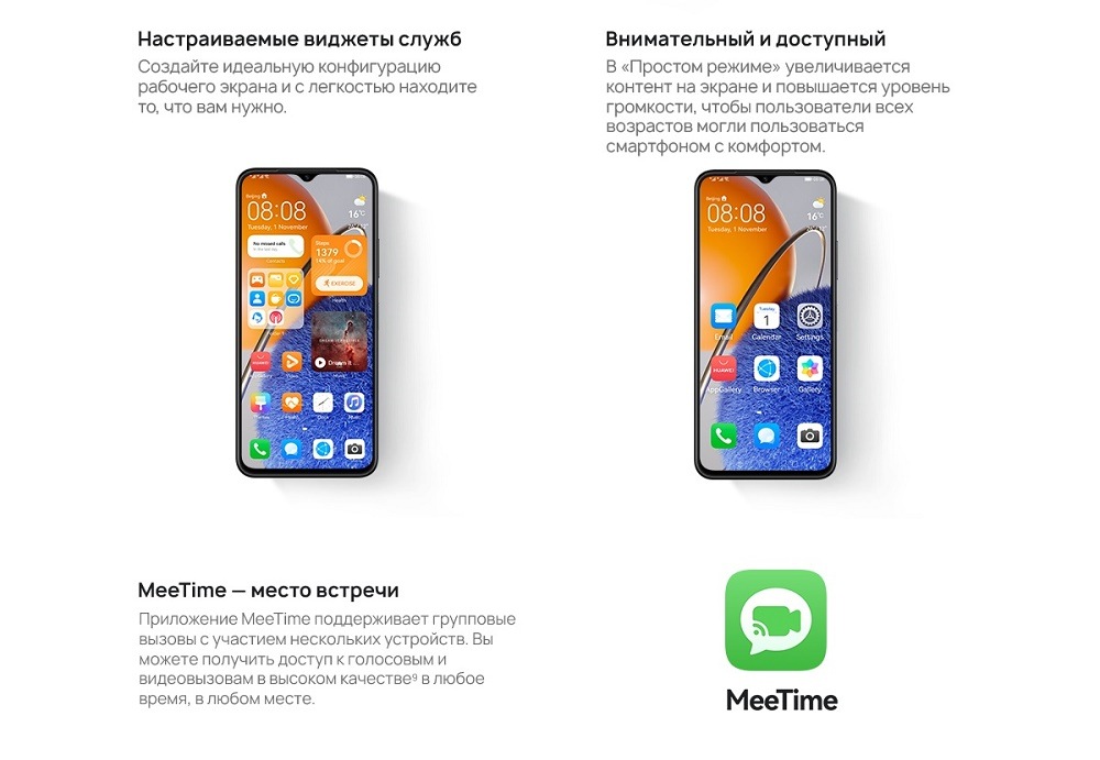 HUAWEI nova Y61 MeeTime - место встречи