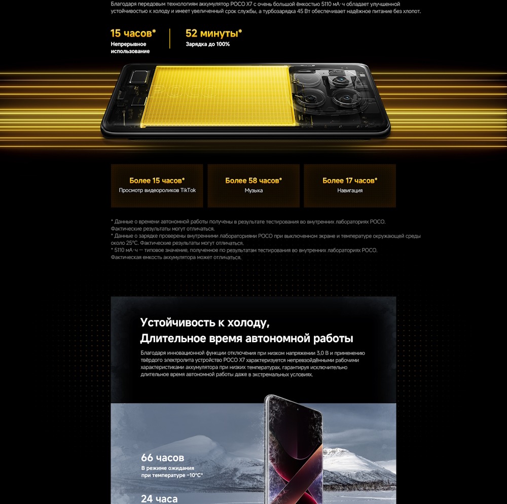 POCO X7 Устойчивость к холоду