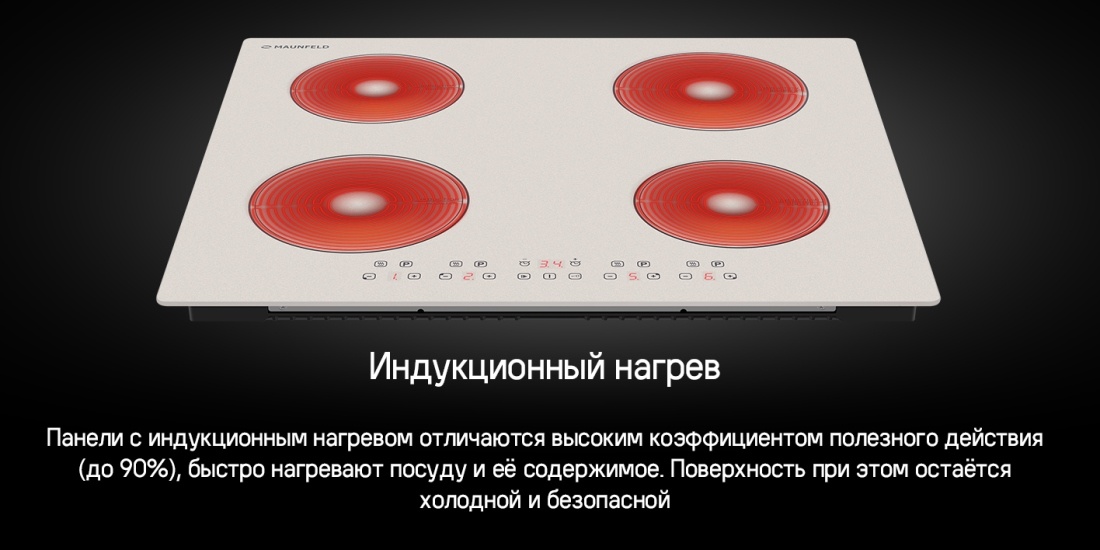 MAUNFELD CVI594 Индукционный нагрев
