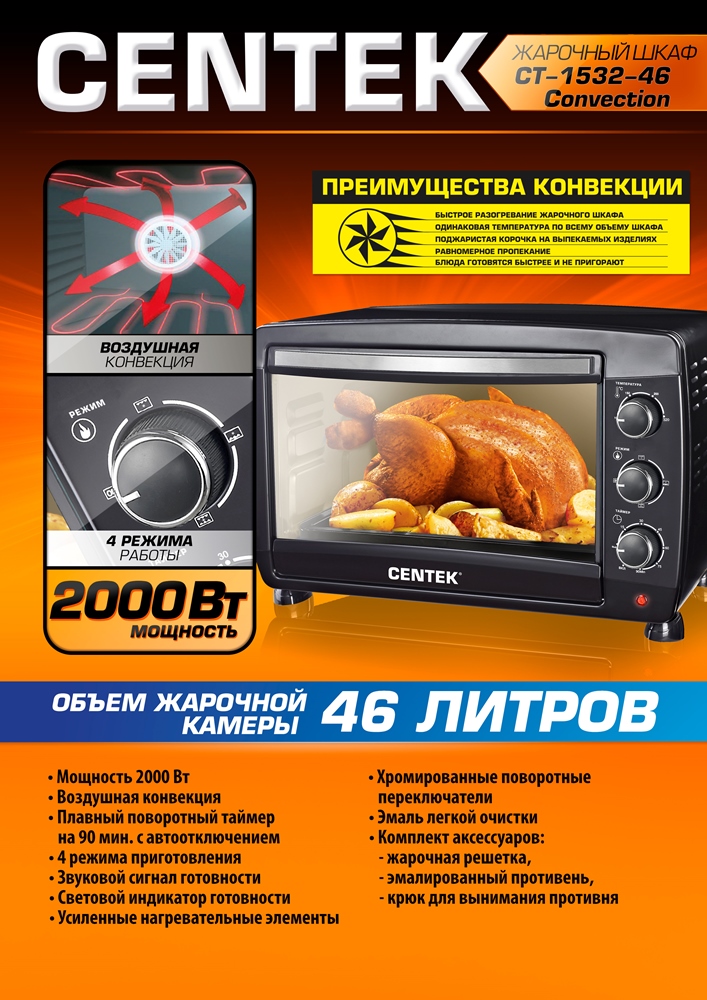 Centek CT-1532-46 Convection Жарочный шкаф