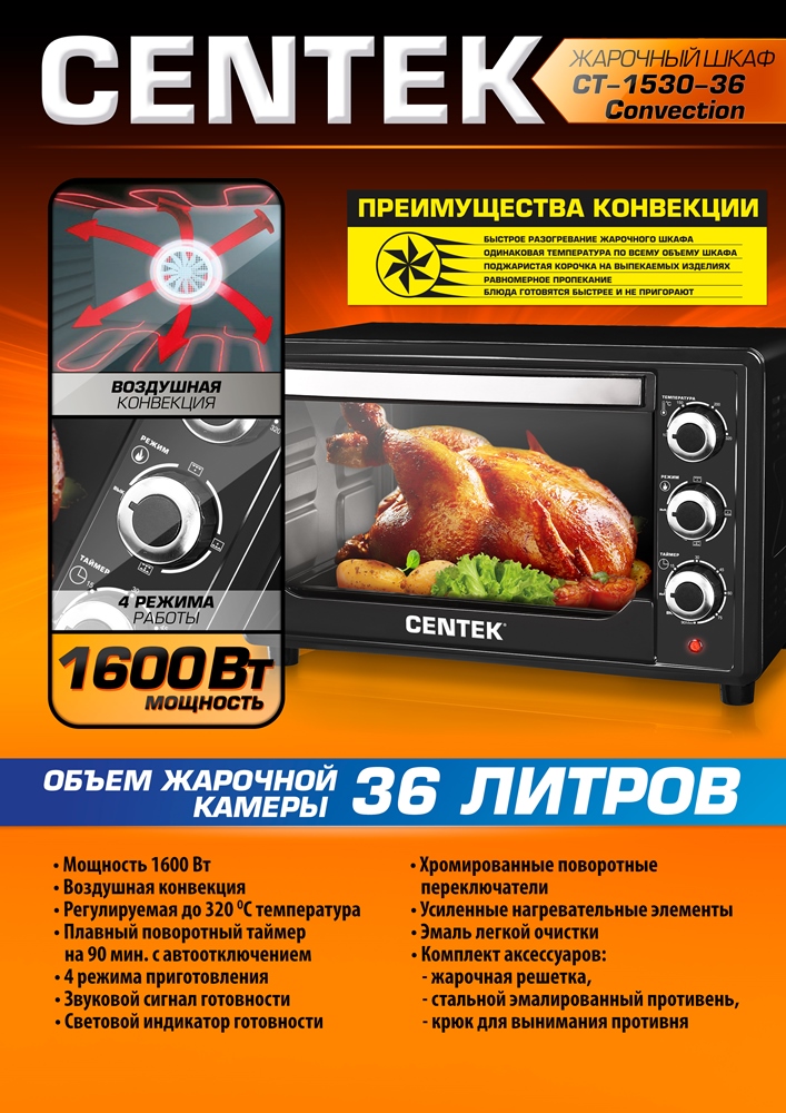 Centek CT-1530-36 Convection Жарочный шкаф