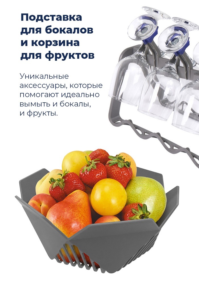 Посудомоечная машина MAUNFELD MLP-08PRO Подставка для бокалов и корзина для фруктов