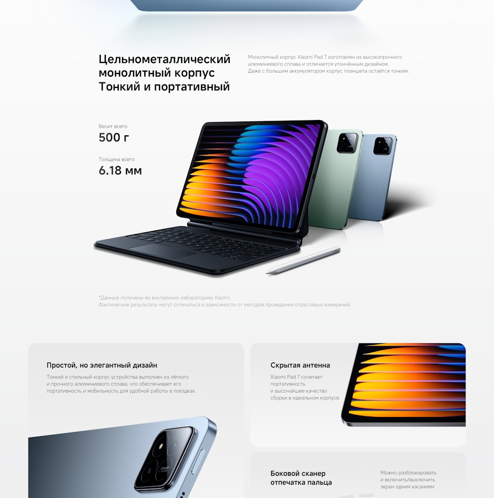 Xiaomi Pad 7 Цельнометаллический корпус