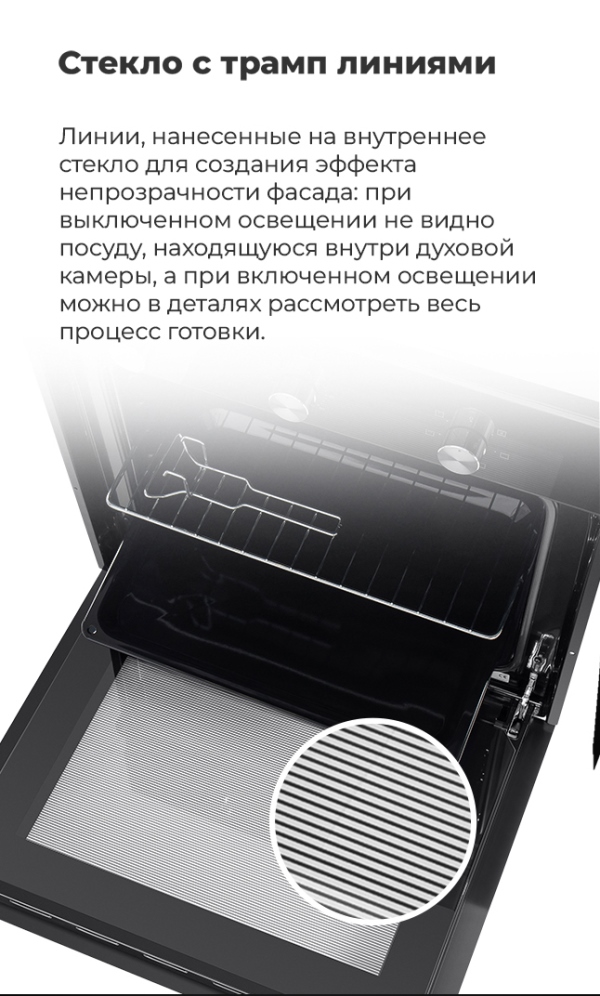 MAUNFELD EOEС.586 Стекло с трамп линиями