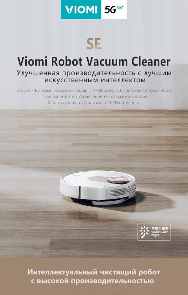 Пылесос Viomi Robot Vacuum Cleaner SE Улучшенная производительность с лучшим искусственным интеллектом
