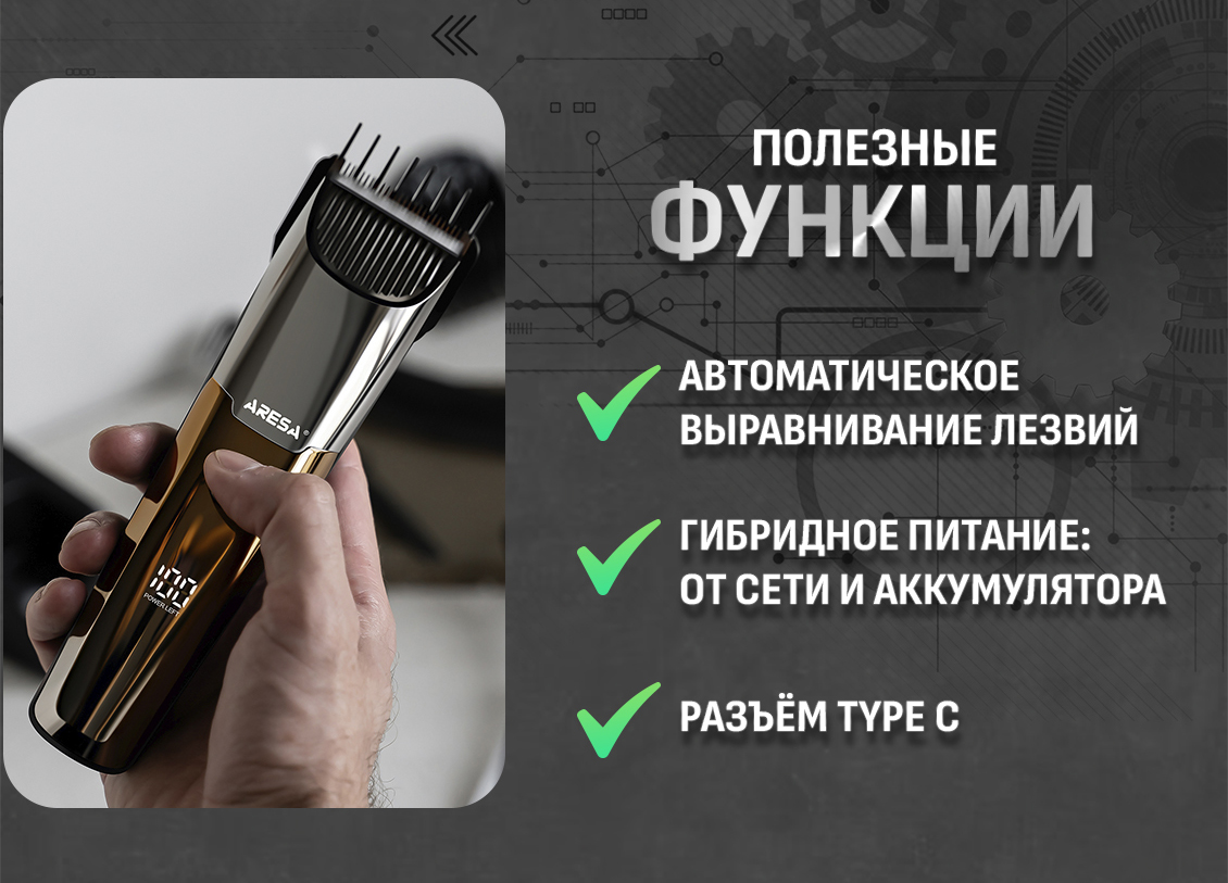 Aresa AR-2251 Полезные функции