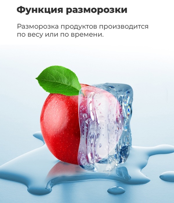 Функция разморозки
