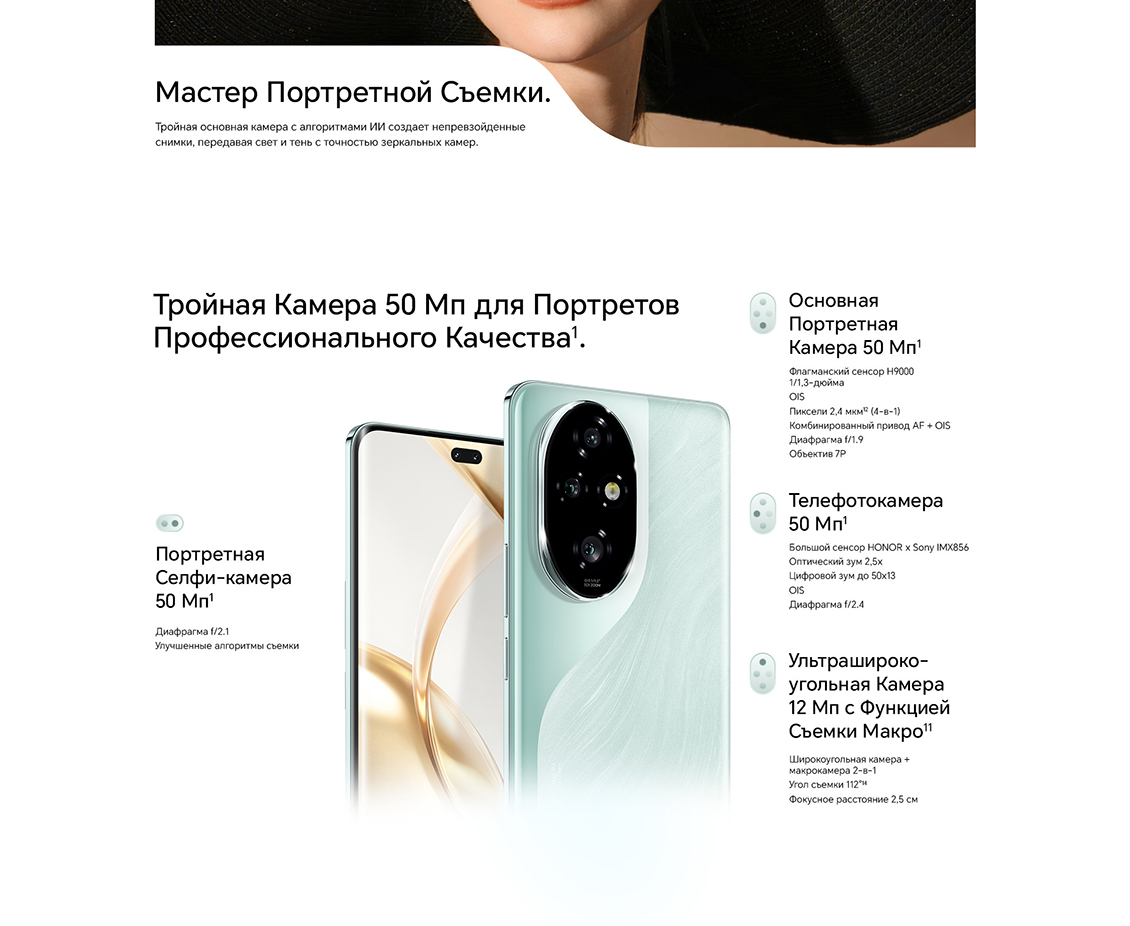 Honor 200 Pro Мастер портретной съемки