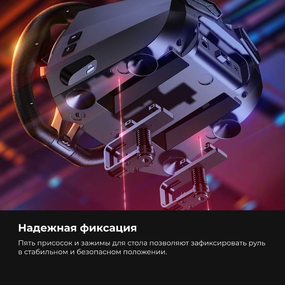 Надежная фиксация