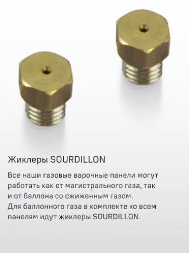 MAUNFELD EGHS.64.43CS/G Жиклеры SOURDILLON