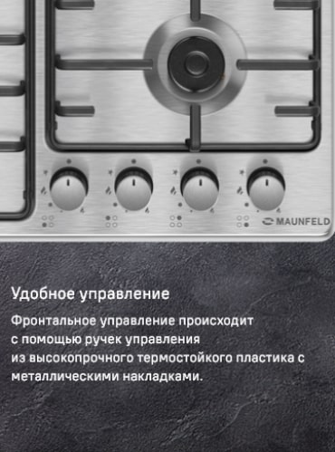 MAUNFELD EGHS.64.3STS-ES/G Удобное управление