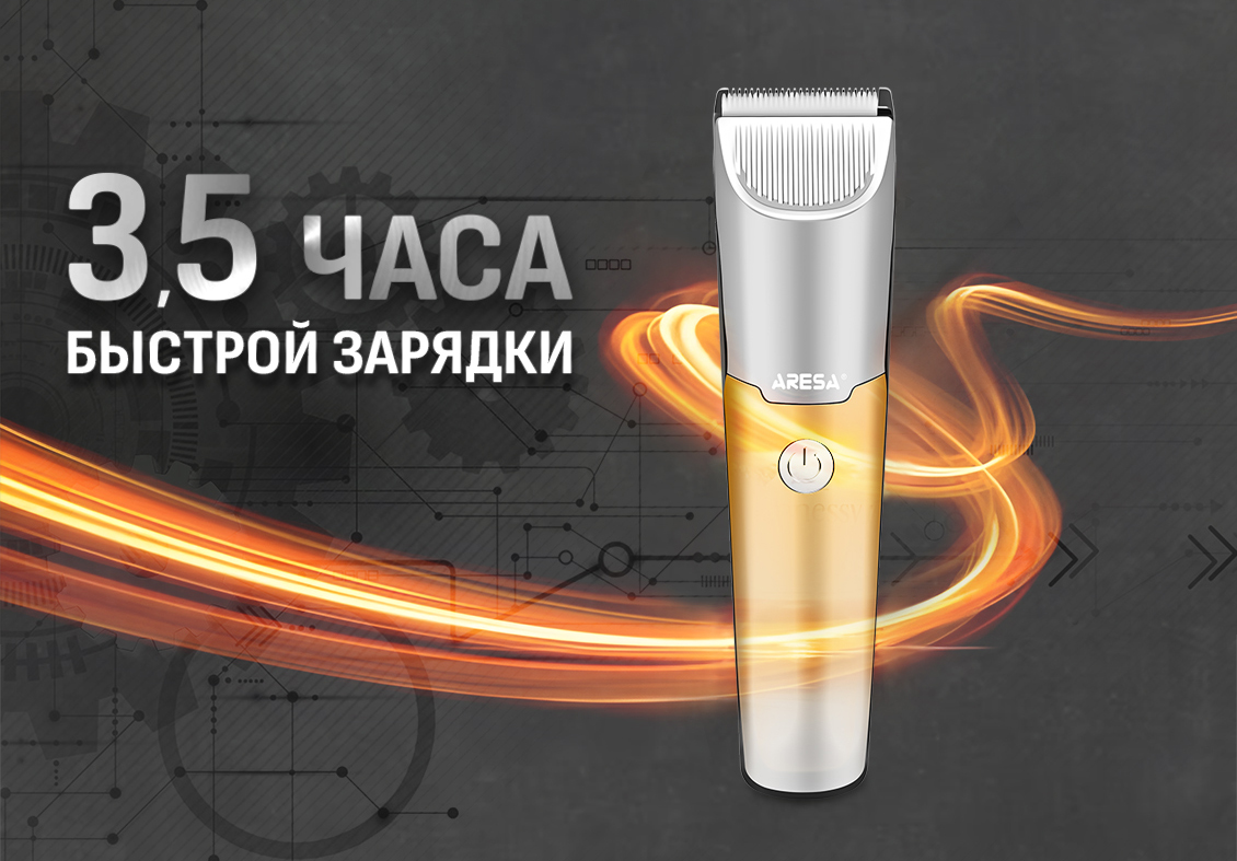 Aresa AR-1820 3,5 часа зарядки