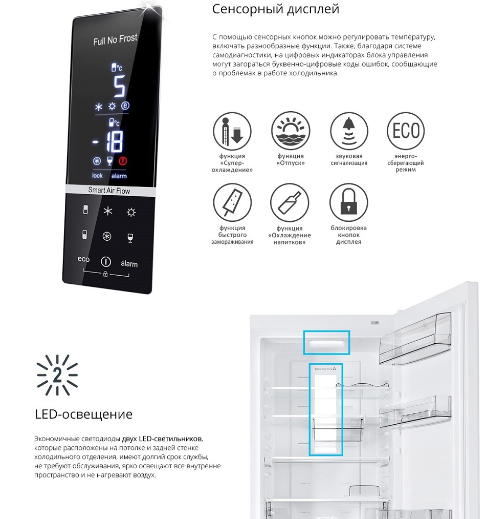 Холодильники ATLANT серии Advance (Comfort+) Сенсорный дисплей