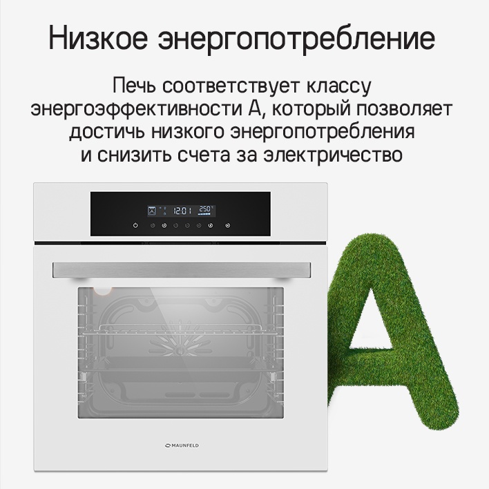 MAUNFELD AEOD6063S Низкое энергопотребление