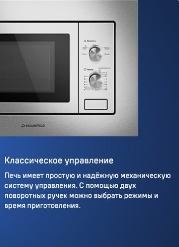 MAUNFELD MBMO820MS03 Классическое управление