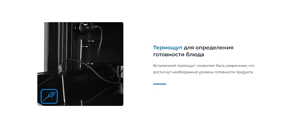 ZUGEL ZOE601B Термощуп для определения готовности блюда